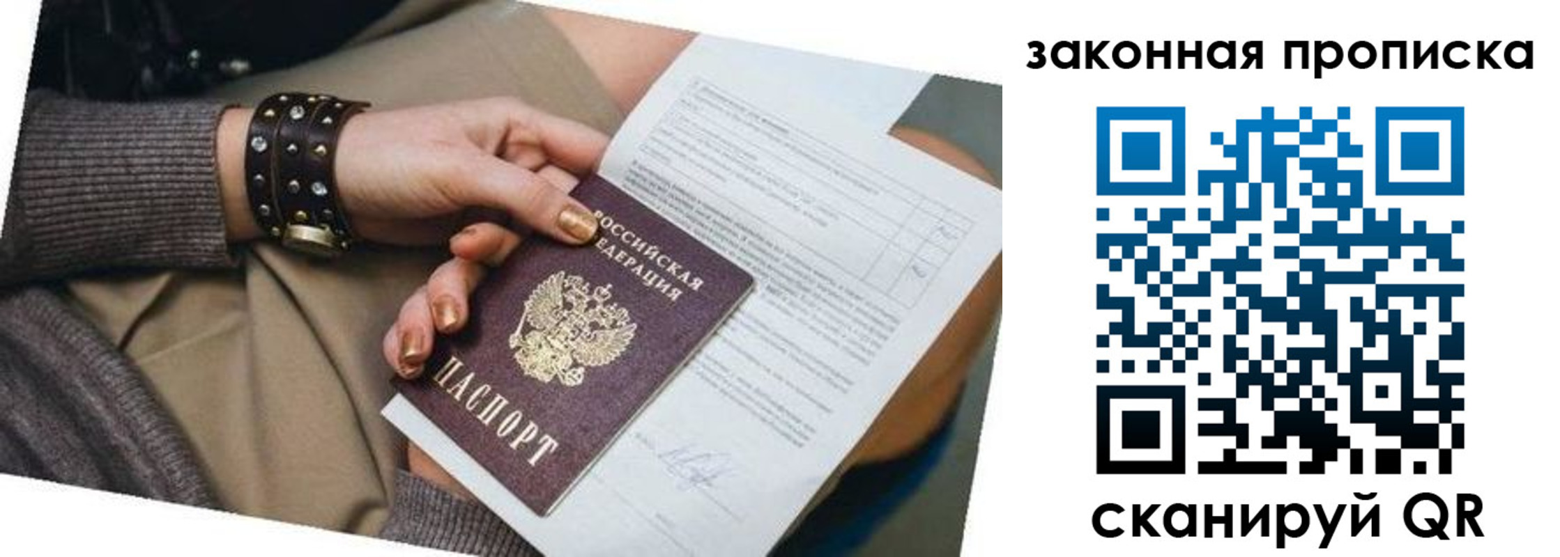 временная регистрация для школы в Ершове